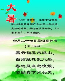 大暑