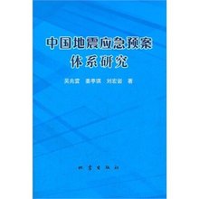 地震应急预案_360百科