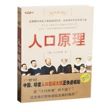 人口原理_人口原理 最新译本 西方经济学圣经译丛(3)