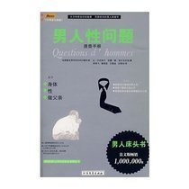 男人性问题