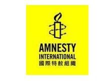 国际特赦组织(大赦国际(Amnesty International))_360百科