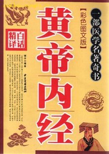黄帝内经(大型六十集电视纪录片)