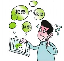 拉票_360百科