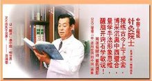 石学敏