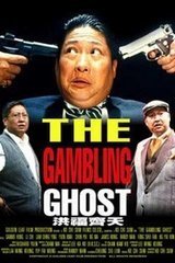 鬼赌鬼_360百科