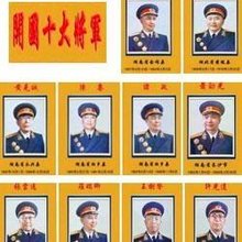 中国十大将军合集