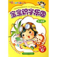 宝宝识字乐园(3-6岁共6册)