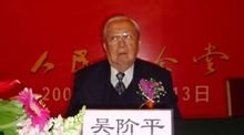 吴阶平 吴阶平