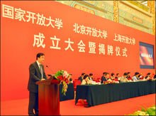 开放大学成立大会