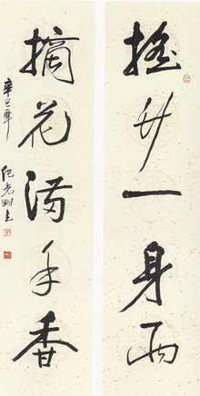 数字对联