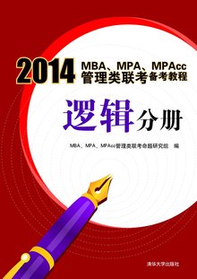 MBA联考:开启领导力新篇章