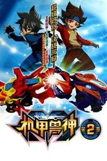 机甲兽神第二部
