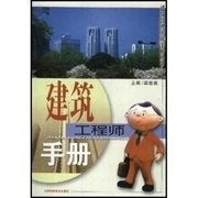 建筑工程师 建筑工程师