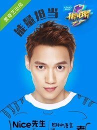 大牌对王牌第二季