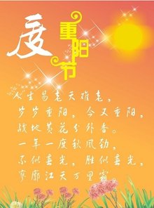 重阳节节日图片