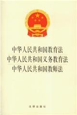 《中华人民共和国教师法》