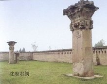 沈府君阙 沈府君阙