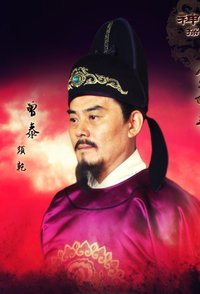 神探狄仁杰之琼花金人案