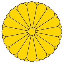 日本国徽 日本国徽