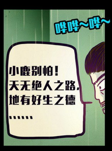水有无尽之流[11]花有荣枯之期,地有好生之德……天无绝人之路,蛤蟆啊