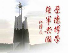 校训 校训