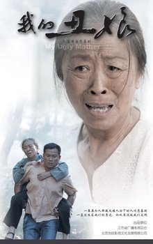 丑娘的面具下