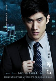 寒战(香港电影)_360百科