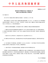 教发函