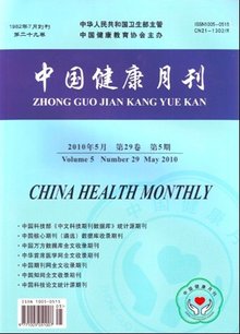 中国健康月刊杂志