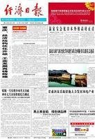 经济日报