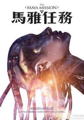 马雅任务