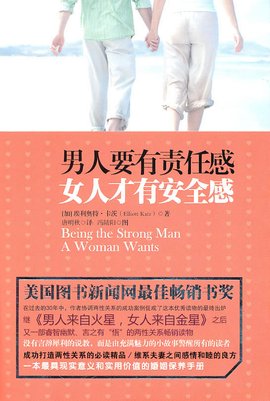 男人要有责任感