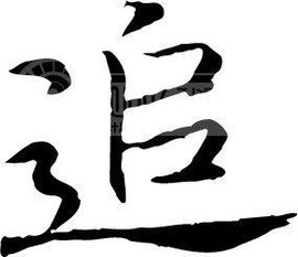 追_360百科