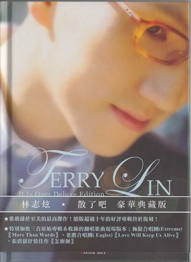 散了吧1997年林志炫发行专辑