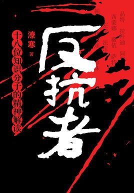 反抗者_360百科