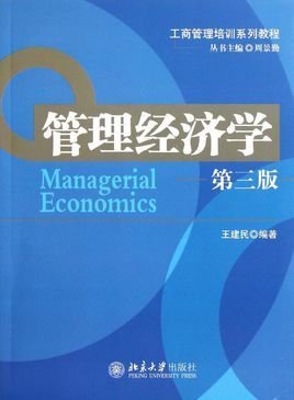 经济管理学
