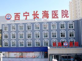 西宁妇科医院发展的新机遇与挑战