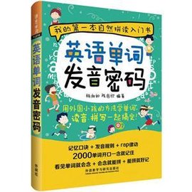 英语单词发音密码