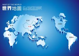 世界 - 指整个地球  免费编辑   修改义项名