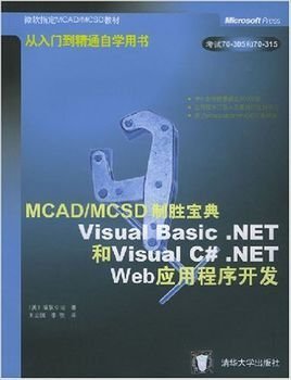 MCAD\MCSD制胜宝典