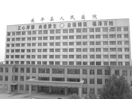 遂平县人民医院