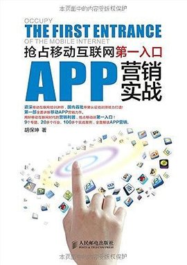APP营销实战