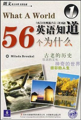 英语知道56个为什么-1