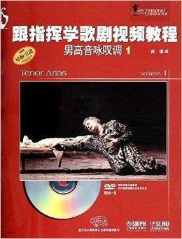 跟指挥学歌剧视频教程:男高音咏叹调1