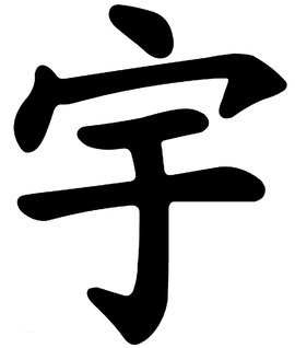 宇_360百科