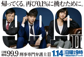 99 9 刑事专业律师 第二季 360百科 99 9 刑事专业律师 第二季 360百科