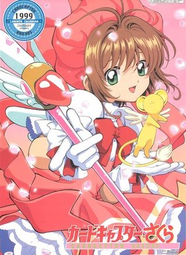 魔卡少女樱OVA被封印的卡片