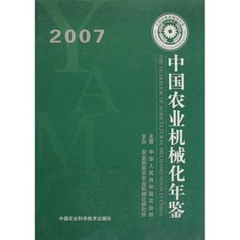 2007中国农业机械化年鉴