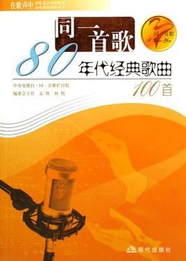七八十年代经典流行歌曲 t010b85249416fac7d8.jpg?size=268x376
