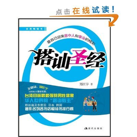 搭讪圣经:3分钟认识你最想认识的人